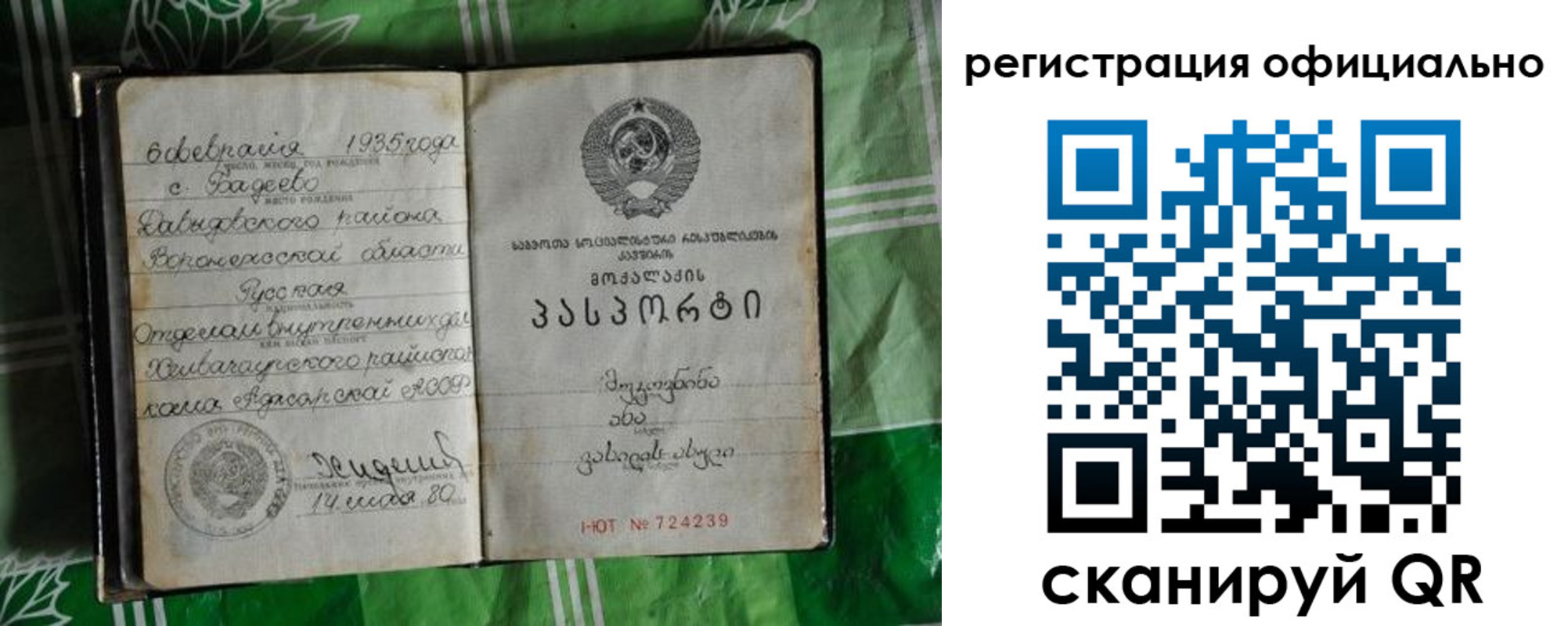 прописка регистрация в Грозном