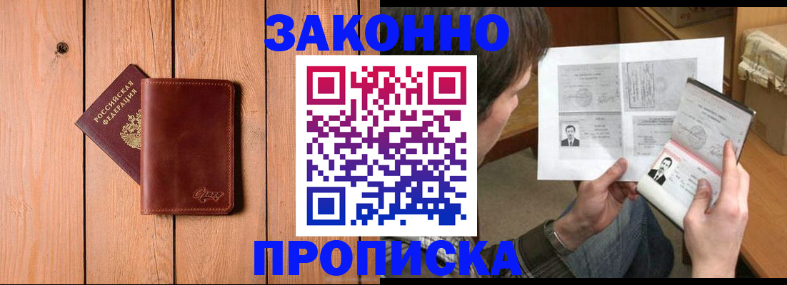 временная регистрация недорого в Грозном