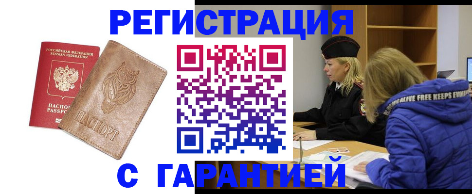 временная регистрация надежно в Грозном