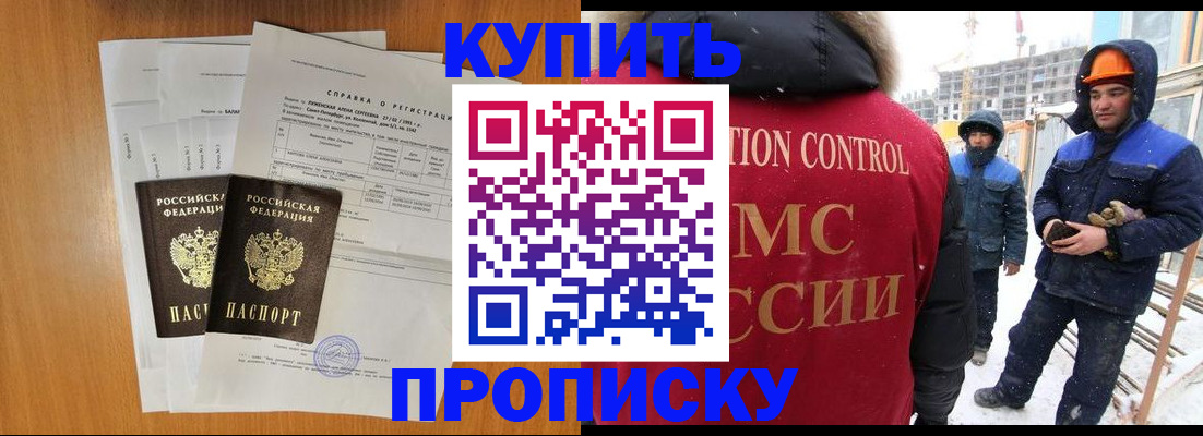 прописка для школы в Грозном