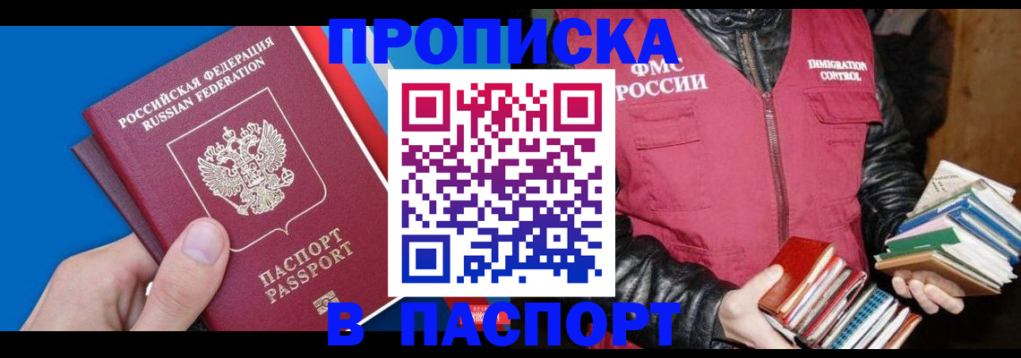 временная регистрация в Грозном